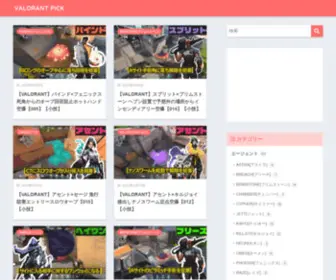 Valorantpick.com(VALORANTの小技紹介) Screenshot