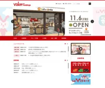 Valorholdings.co.jp(バロー) Screenshot