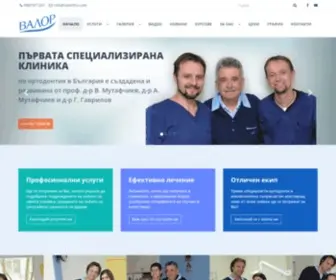 Valortho.com(ортодонт) Screenshot