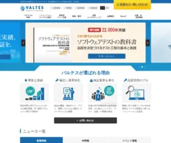 Valtes.co.jp(ソフトウェア) Screenshot