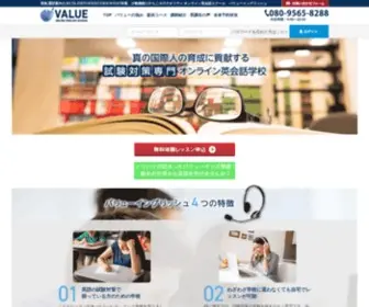 Valueenglish.com(英検®) Screenshot