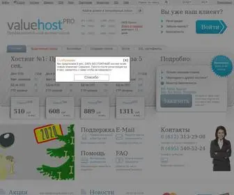 Valuehost.ru(Хостинг сайтов (размещение сайтов)) Screenshot