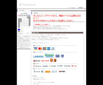 Valuemall.jp(Valuemall) Screenshot