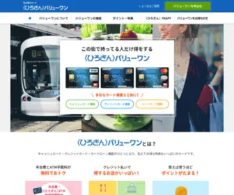 Valueone.cc(私の街のカード〈ひろぎん〉バリューワン) Screenshot