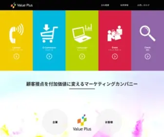 Valueplus.co.jp(進化と変化を遂げながら、新たな価値（VALUE）を創造（PLUS）) Screenshot