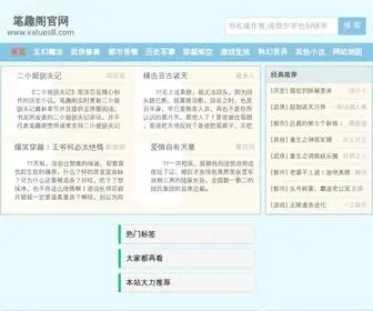 Values8.com(笔趣阁网) Screenshot