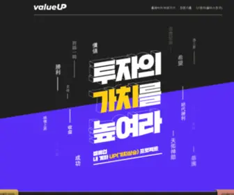 Valueupstock.com(밸류업) Screenshot