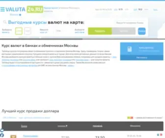 Valuta24.ru(Обмен наличной валюты) Screenshot
