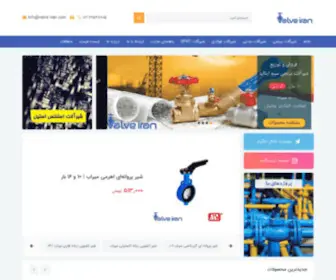 Valve-Iran.com(ولو ایران) Screenshot