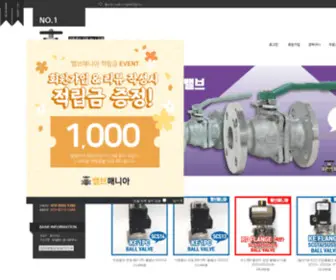 Valvemania.com(밸브매니아) Screenshot