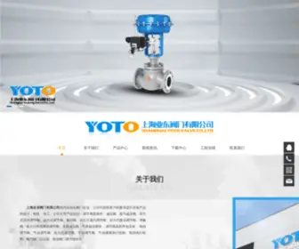 Valveyoto.com(上海业东阀门有限公司) Screenshot