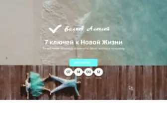 Valyaev.ru(Алексей) Screenshot