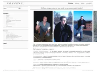Valynkin.ru(Добро) Screenshot