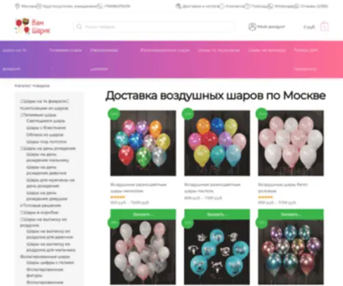 Vam-Sharik.ru(Доставка воздушных шаров в Москве) Screenshot