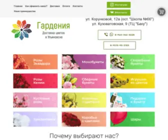 Vambuket73.ru(Доставка цветов в Ульяновске) Screenshot