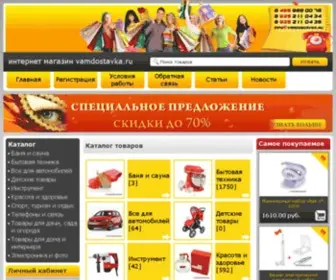 VamdostavKa.ru(Интернет) Screenshot