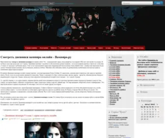 Vampira.ru(Дневники вампира онлайн) Screenshot