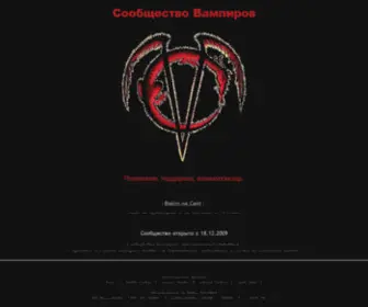 Vampirecommunity.ru(Сообщество) Screenshot