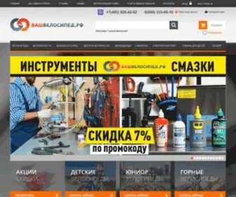 Vamvelosiped.ru(Велосипеды в интернет магазине) Screenshot