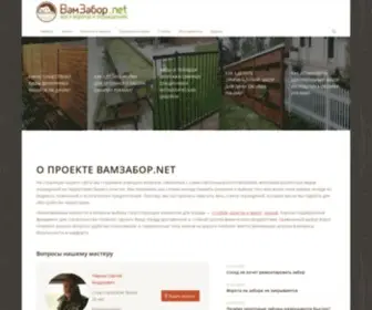 VamZabor.net(Заборы) Screenshot