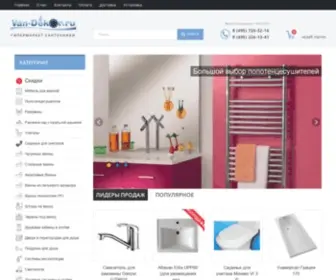 Van-Dekor.ru(Сантехника купить в интернет) Screenshot
