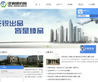 Van-Research.cn(泛锐熠辉) Screenshot