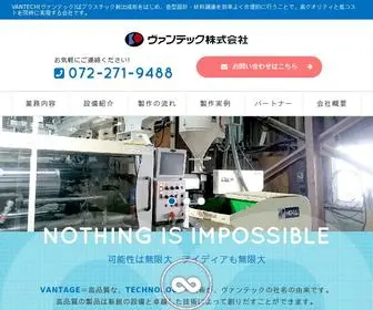 Van-Tech.com(プラスチック成形や金型加工製作、100円均一商品の販売流通開発企業のヴァンテック株式会社) Screenshot