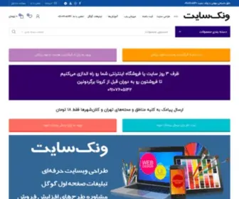 Vanaksite.ir(ونک سایت) Screenshot