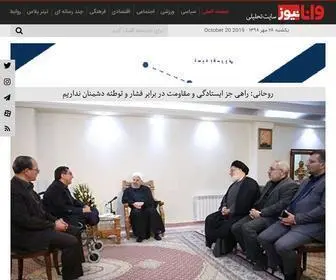 Vananews.com(سایت خبرگزاری وانا اخبار ایران و جهان) Screenshot