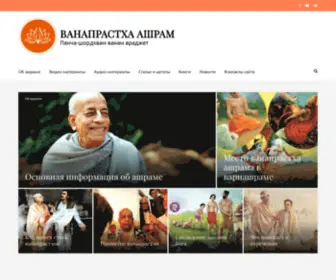 Vanaprastha.ru(Ванапрастха Ашрам) Screenshot