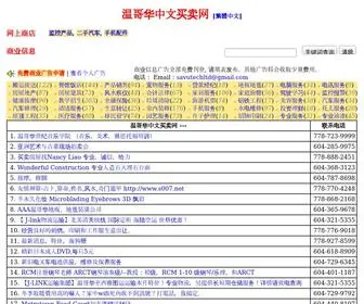 Vancbs.com(温哥华中文买卖网 Vancouver Chinese Buy Sell) Screenshot