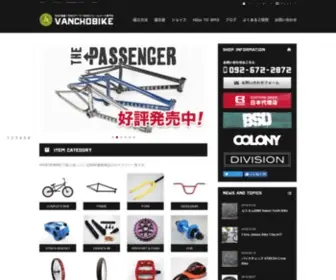 Vancho-Bike.com(ヴァンチョウバイクでは、初心者や子供にもおすすめ) Screenshot