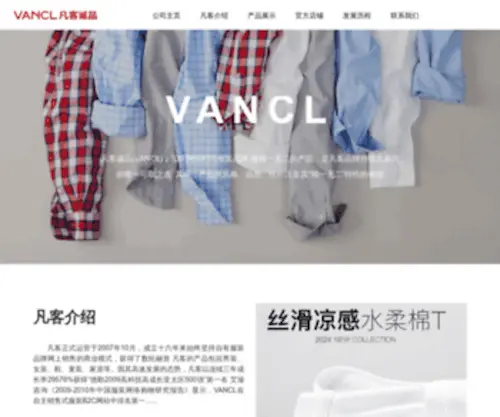 Vancl.net(凡客VANCL) Screenshot