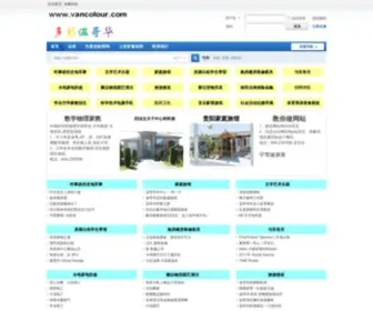Vancolour.com(Vancolour) Screenshot
