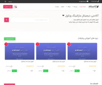 Vancul.ir(آموزش دیجیتال مارکتینگ با ونکول) Screenshot