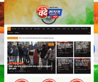 Vandematramnews.com(वंदे मातरम् NEWS) Screenshot