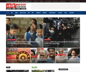 Vandeybharat.com(Vandey Bharat) Screenshot