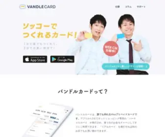 Vandle.jp(Vandle card) Screenshot