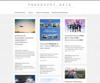 Vandrouki.asia(Vandrouki asia) Screenshot