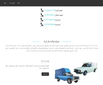 Vanetarya.com(وانت بار آریا) Screenshot