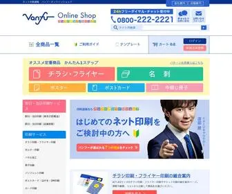 Vanfu.co.jp(印刷通販) Screenshot