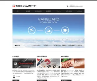 Vanguard2002.com(バンガード) Screenshot
