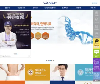 Vanhclinic.co.kr(강남) Screenshot