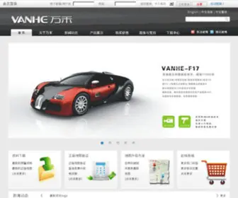 Vanhe.com(专车专用智能云镜) Screenshot