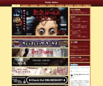 Vanilla-Gallery.com(東京銀座に位置する、ヴァニラ画廊) Screenshot