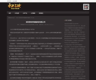 Vanilla-Ice.com(深圳英特邦智能家居有限公司) Screenshot