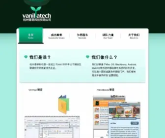 Vanillatech.cn(杭州香草科技有限公司) Screenshot