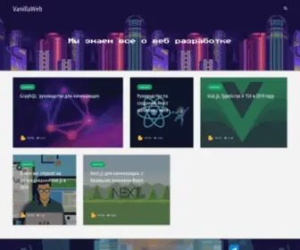 Vanillaweb.ru(ТОП) Screenshot