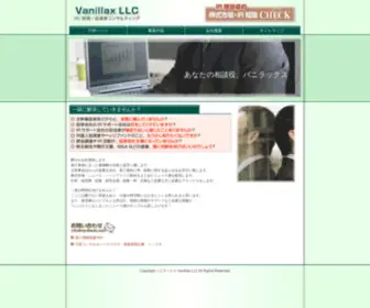 Vanillaxllc.com(アイアール) Screenshot