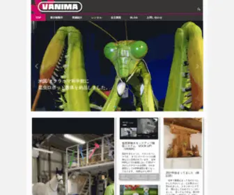 Vanima.jp(科学館、博物館、テーマパークなど) Screenshot